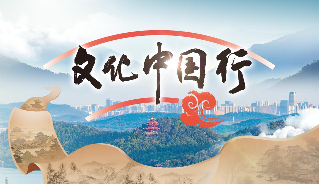 文化中國行